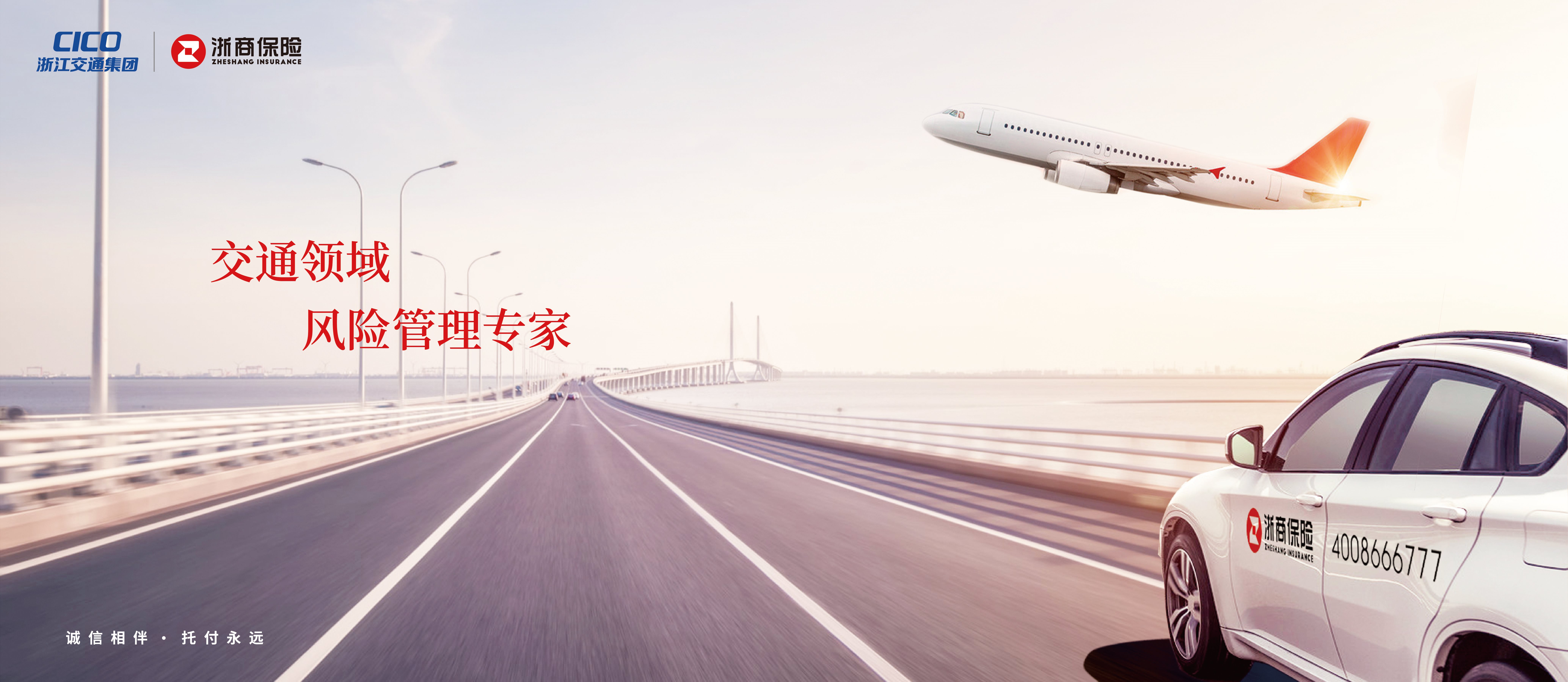 1747384593286504.jpg 浙商保险:交通领域,风险管理专家1.jpg